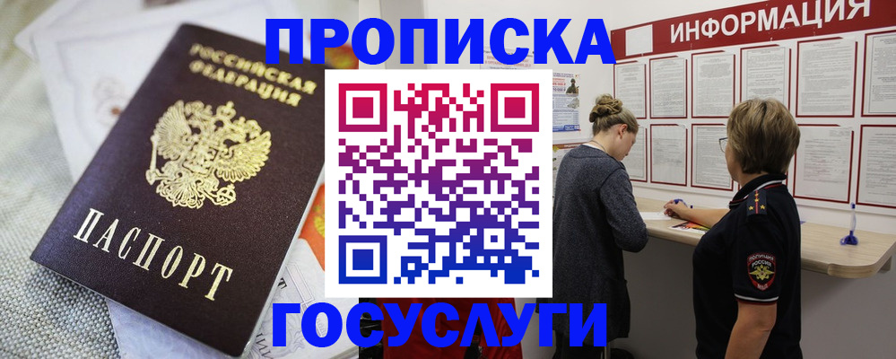 прописка регистрация в Людиново